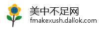 美中不足网